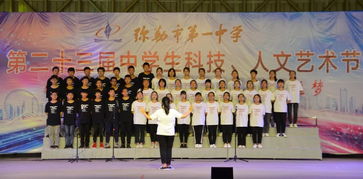 缤纷舞台上 青春恰自来——弥勒市第一中学成功举办第23届中学生科技人文艺术节文艺晚会