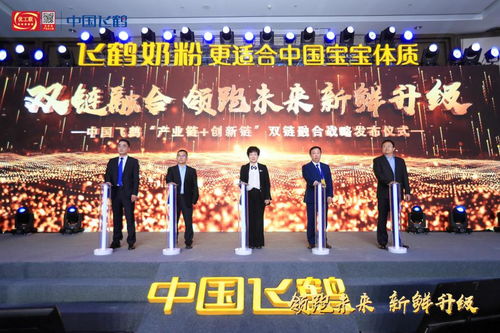 飞鹤双链融合战略启动 科技赋能引领行业新未来