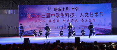 缤纷舞台上 青春恰自来 弥勒市第一中学第23届科技人文艺术节文艺晚会盛大举行